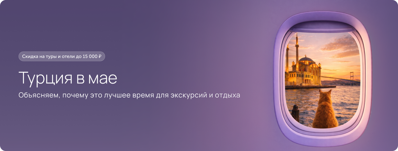 турция туры