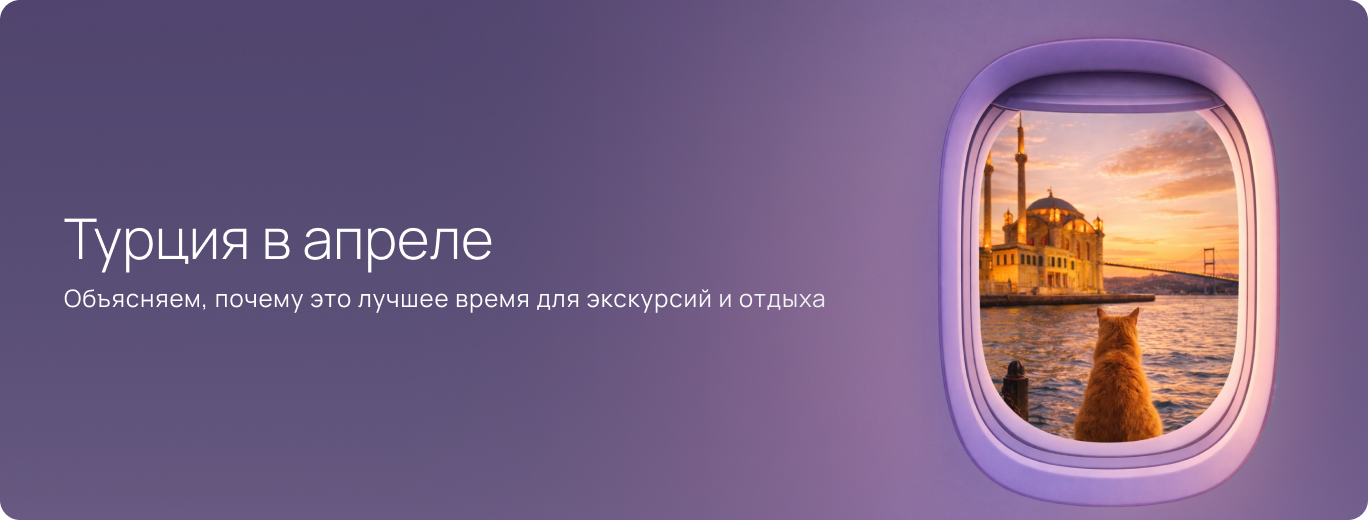 турция туры